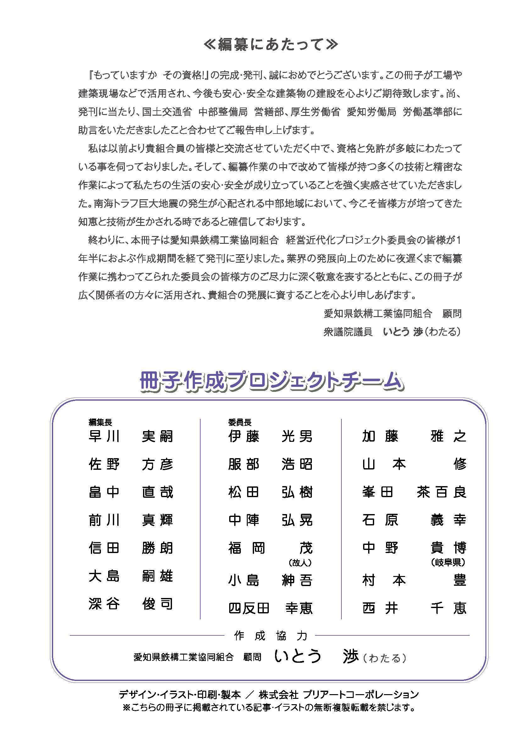 鉄骨の資格をとろう