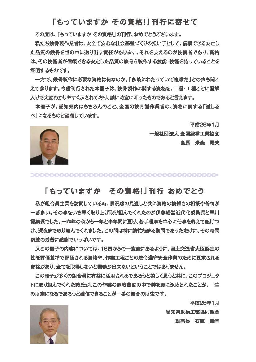鉄骨の資格をとろう