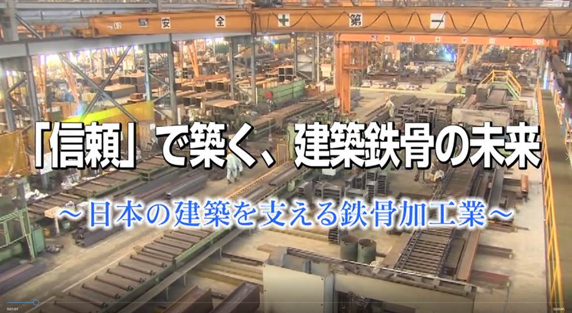 鉄骨業界で働こう